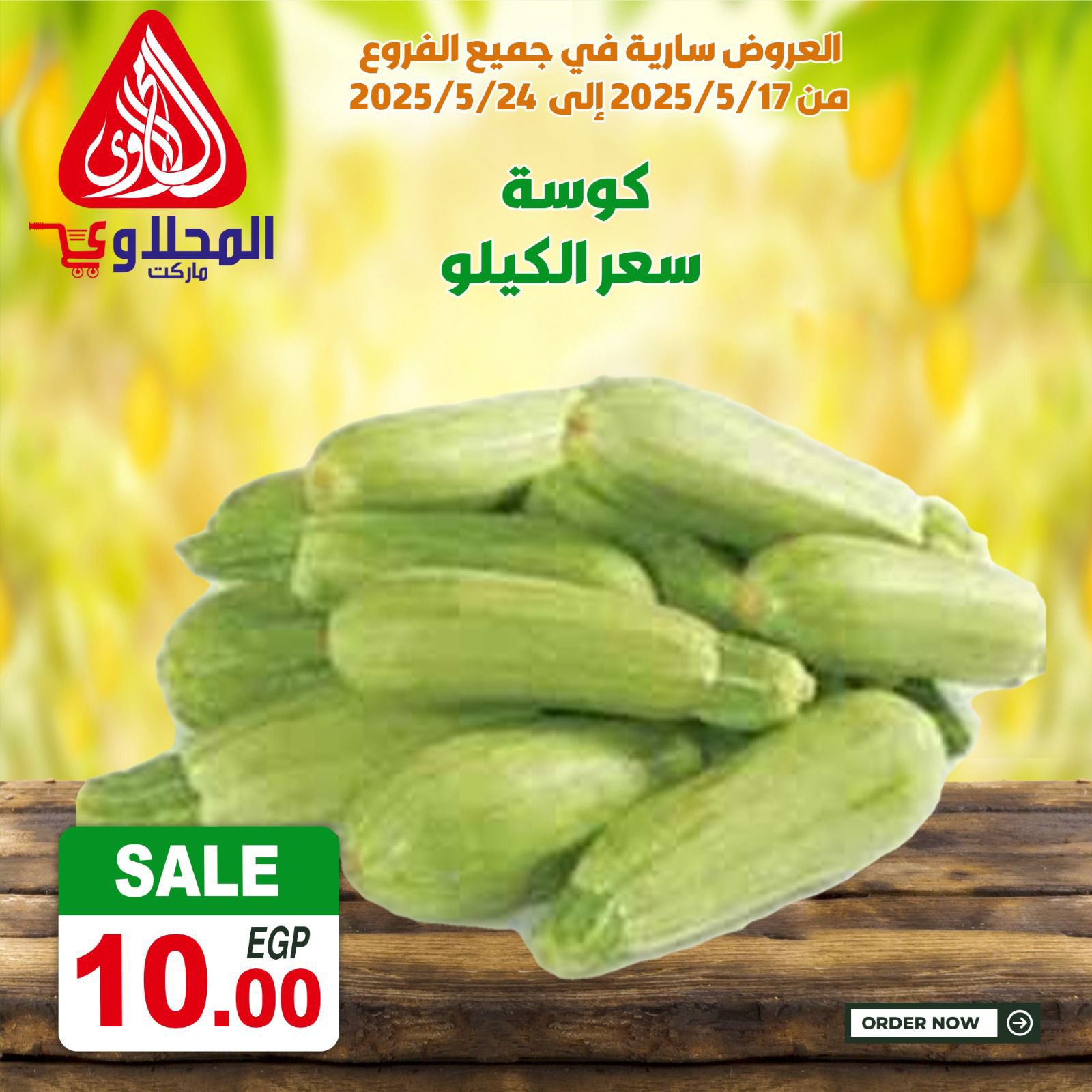 el-mahallawy offers from 18may to 7may 2025 عروض المحلاوي من 18 مايو حتى 7 مايو 2025 صفحة رقم 14